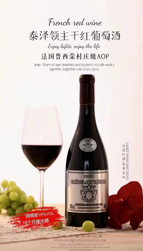 泰泽领主干红葡萄酒